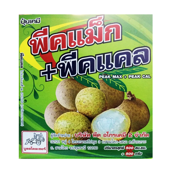 พีค แม็ก + พีคแคล ขยายผล บำรุงผล ขยายลูก บำรุงลูก อาหารเสริม